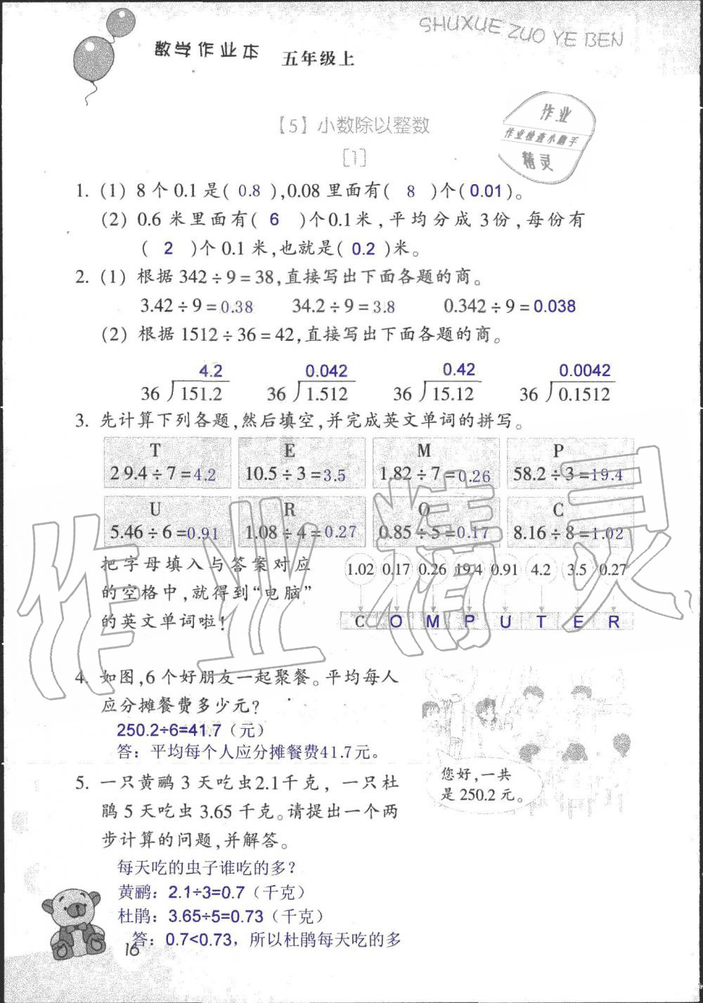 2019年数学作业本五年级上册浙教版浙江教育出版社 第15页