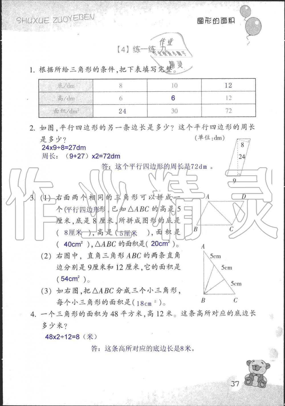 2019年数学作业本五年级上册浙教版浙江教育出版社 第34页