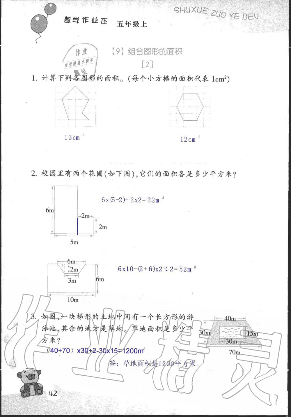 2019年数学作业本五年级上册浙教版浙江教育出版社 第39页