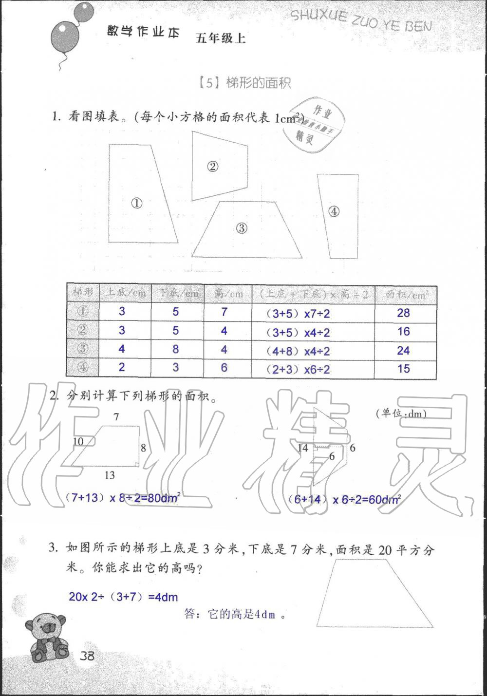 2019年數(shù)學(xué)作業(yè)本五年級上冊浙教版浙江教育出版社 第35頁