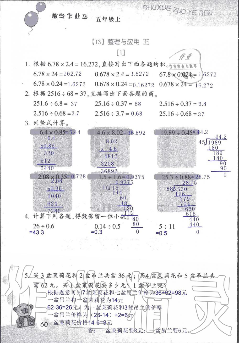 2019年數(shù)學作業(yè)本五年級上冊浙教版浙江教育出版社 第56頁