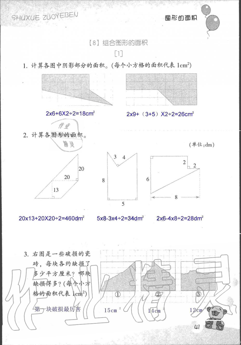 2019年數(shù)學(xué)作業(yè)本五年級(jí)上冊(cè)浙教版浙江教育出版社 第38頁(yè)