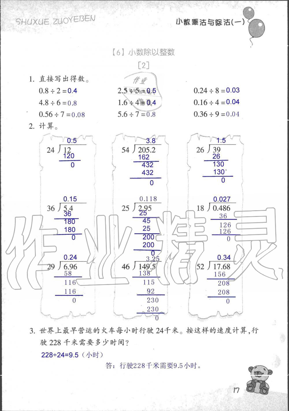 2019年數(shù)學(xué)作業(yè)本五年級上冊浙教版浙江教育出版社 第16頁