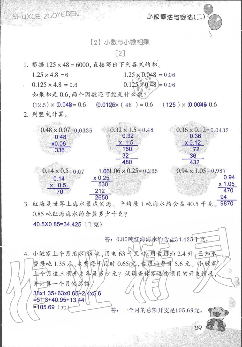 2019年数学作业本五年级上册浙教版浙江教育出版社 第45页