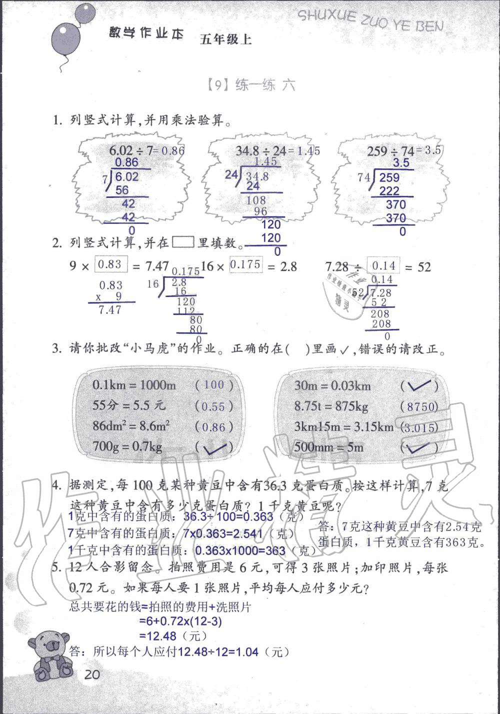 2019年数学作业本五年级上册浙教版浙江教育出版社 第19页