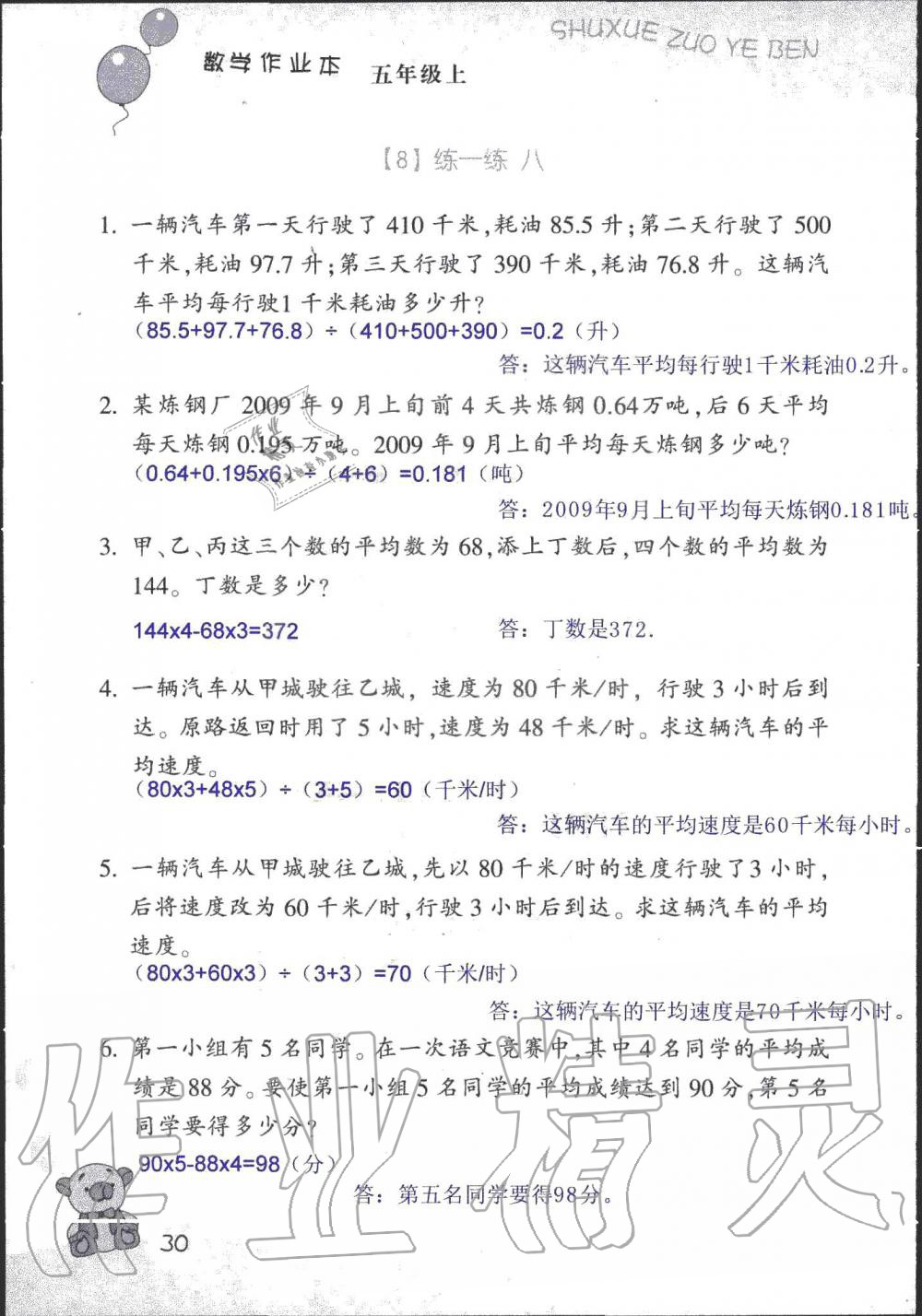 2019年數(shù)學(xué)作業(yè)本五年級上冊浙教版浙江教育出版社 第28頁