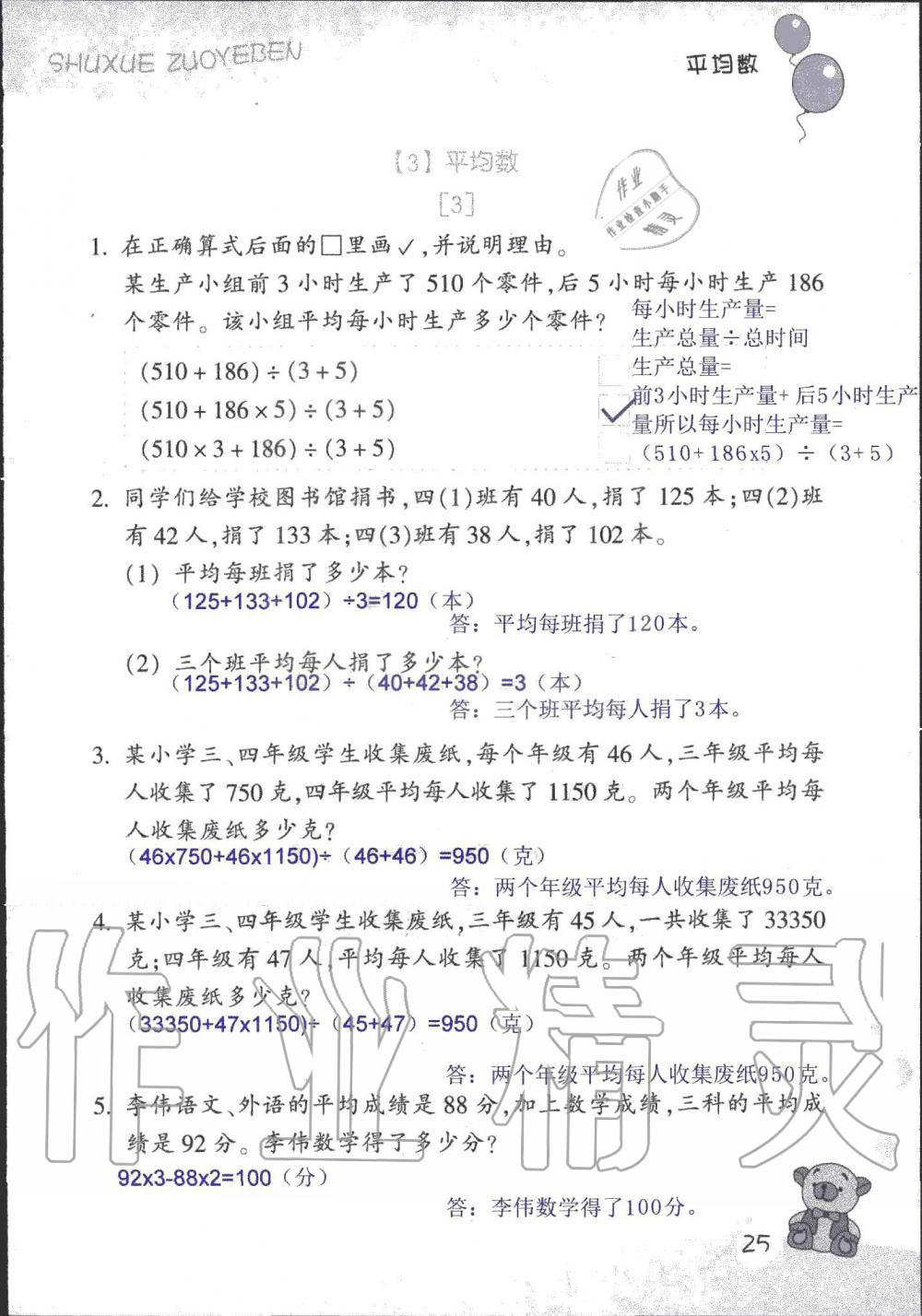 2019年数学作业本五年级上册浙教版浙江教育出版社 第23页