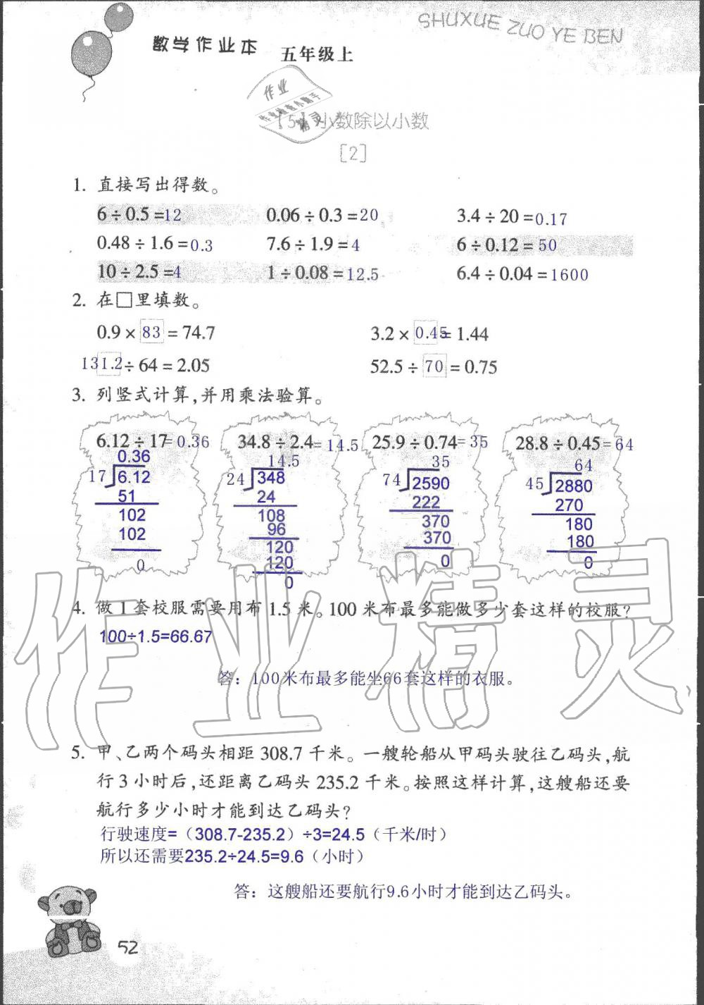 2019年數(shù)學作業(yè)本五年級上冊浙教版浙江教育出版社 第48頁