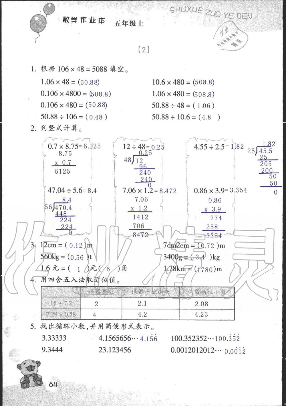 2019年数学作业本五年级上册浙教版浙江教育出版社 第59页