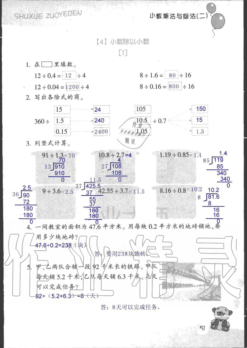 2019年数学作业本五年级上册浙教版浙江教育出版社 第47页