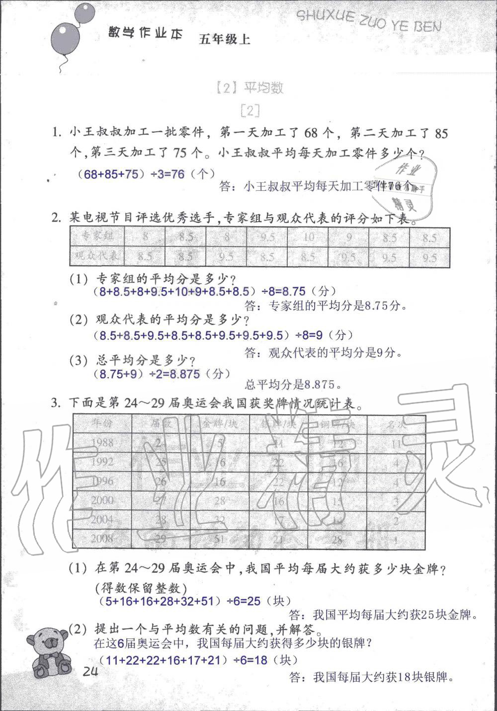 2019年数学作业本五年级上册浙教版浙江教育出版社 第22页