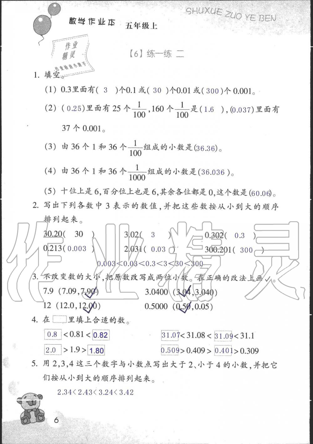 2019年數(shù)學(xué)作業(yè)本五年級(jí)上冊(cè)浙教版浙江教育出版社 第6頁