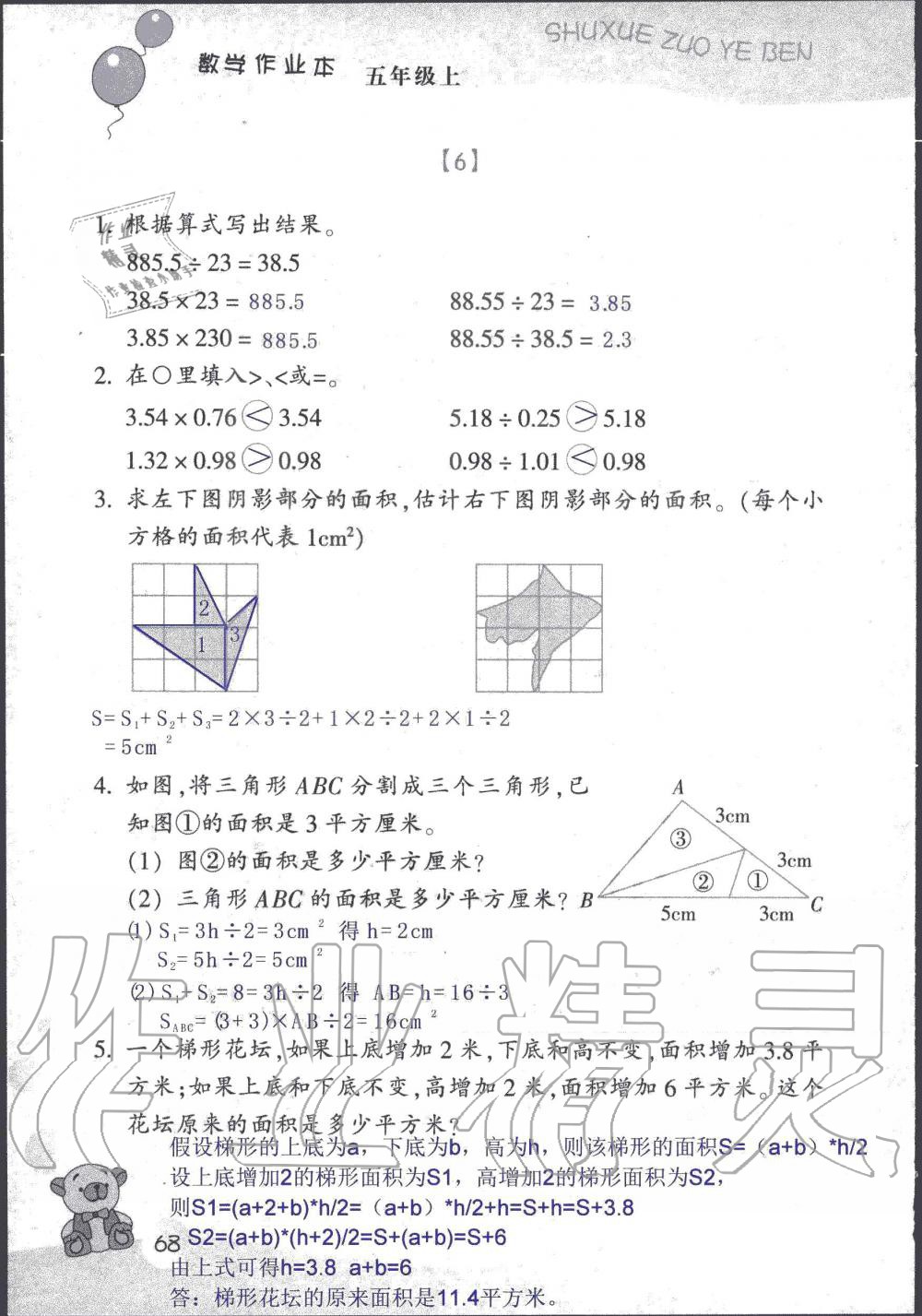 2019年数学作业本五年级上册浙教版浙江教育出版社 第63页