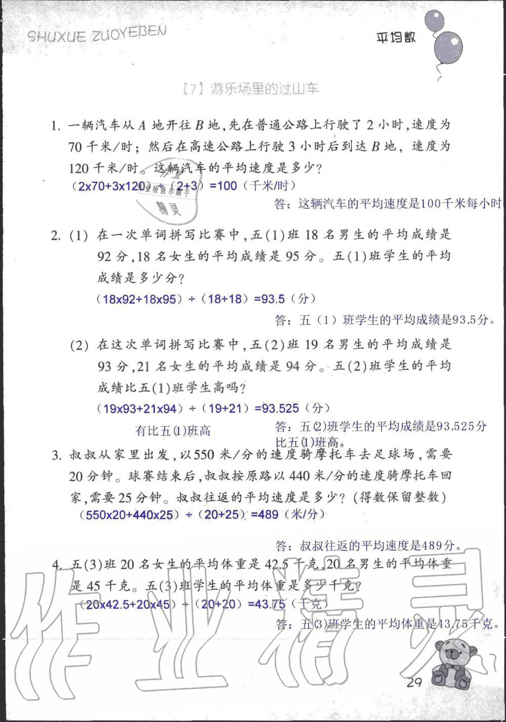 2019年數(shù)學(xué)作業(yè)本五年級(jí)上冊(cè)浙教版浙江教育出版社 第27頁