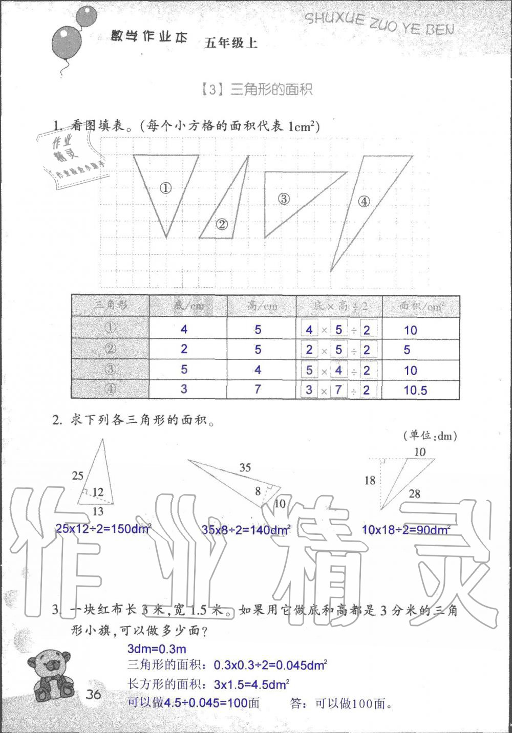 2019年数学作业本五年级上册浙教版浙江教育出版社 第33页