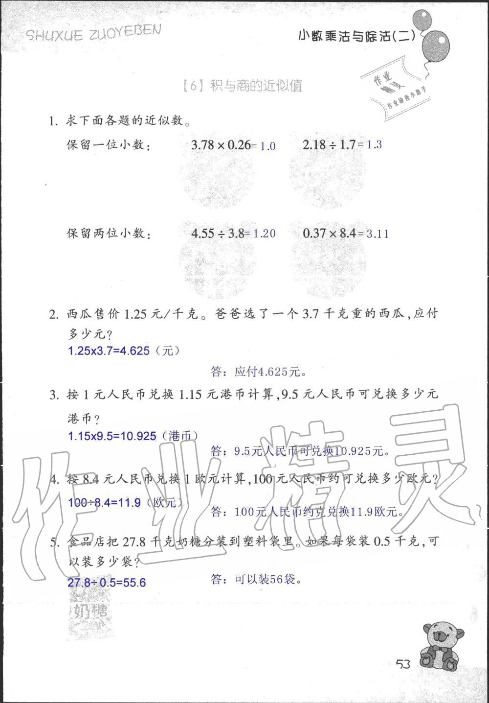 2019年數(shù)學作業(yè)本五年級上冊浙教版浙江教育出版社 第49頁