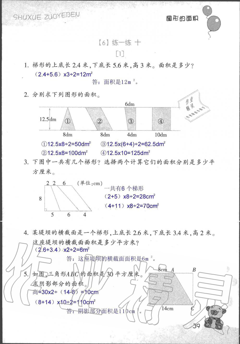 2019年數(shù)學(xué)作業(yè)本五年級(jí)上冊(cè)浙教版浙江教育出版社 第36頁