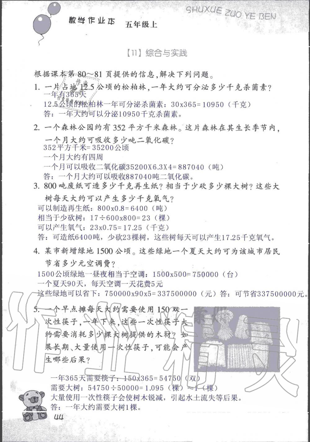 2019年數(shù)學(xué)作業(yè)本五年級上冊浙教版浙江教育出版社 第41頁