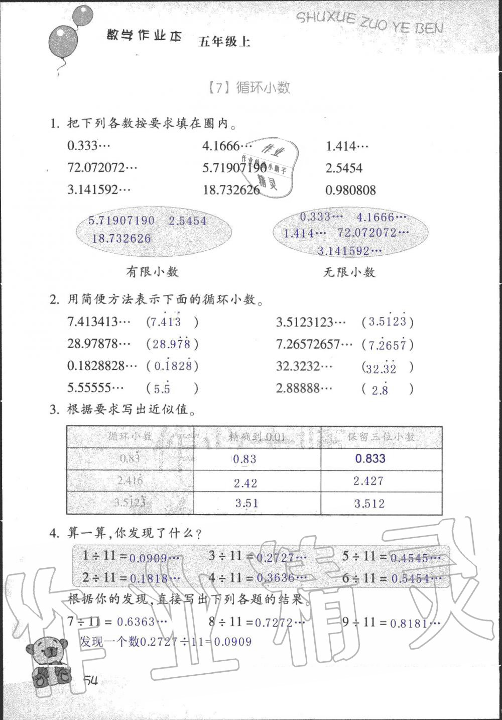 2019年數(shù)學作業(yè)本五年級上冊浙教版浙江教育出版社 第50頁