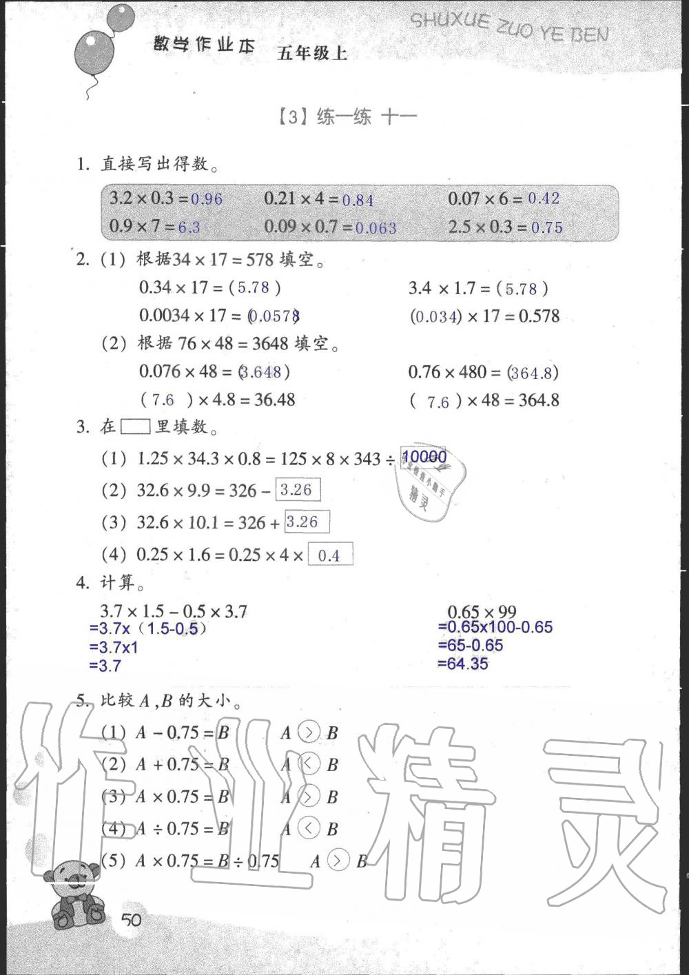 2019年數(shù)學(xué)作業(yè)本五年級上冊浙教版浙江教育出版社 第46頁