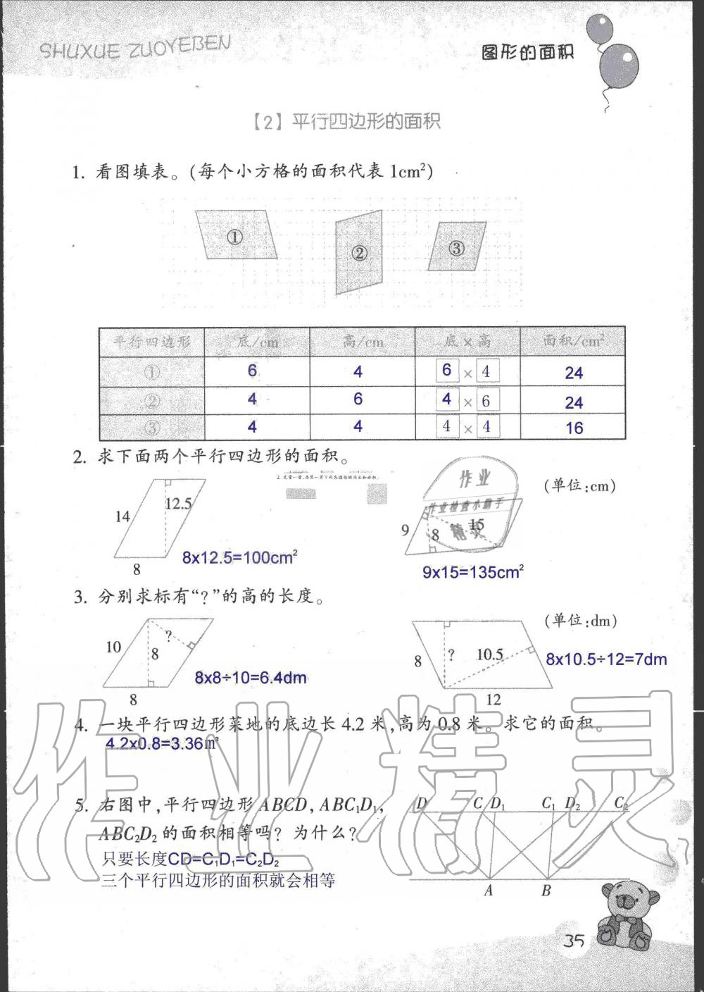 2019年數(shù)學(xué)作業(yè)本五年級(jí)上冊(cè)浙教版浙江教育出版社 第32頁