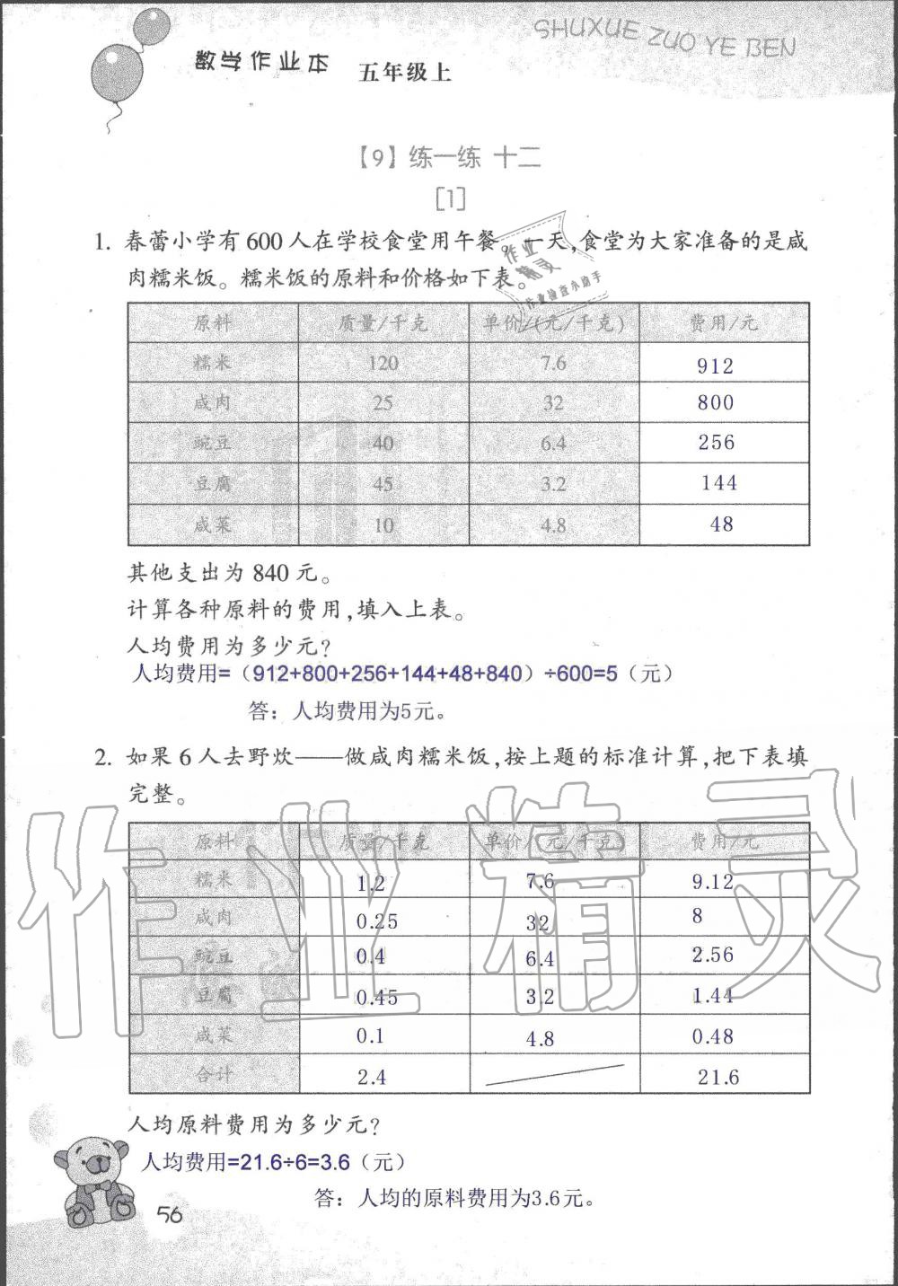 2019年数学作业本五年级上册浙教版浙江教育出版社 第52页