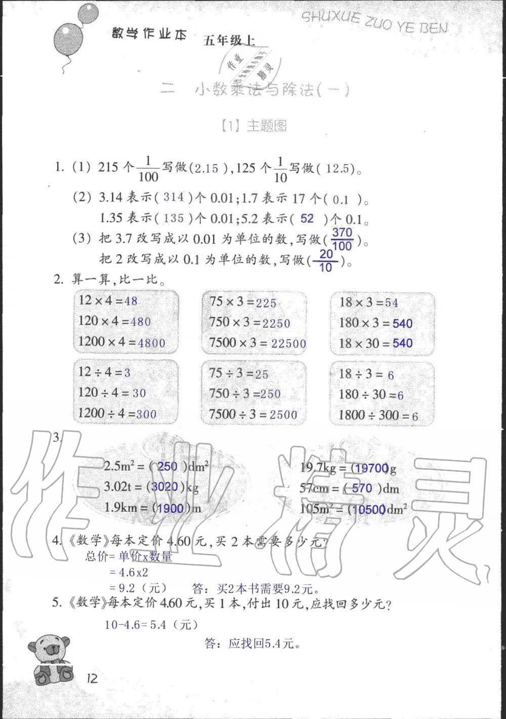 2019年数学作业本五年级上册浙教版浙江教育出版社 第11页