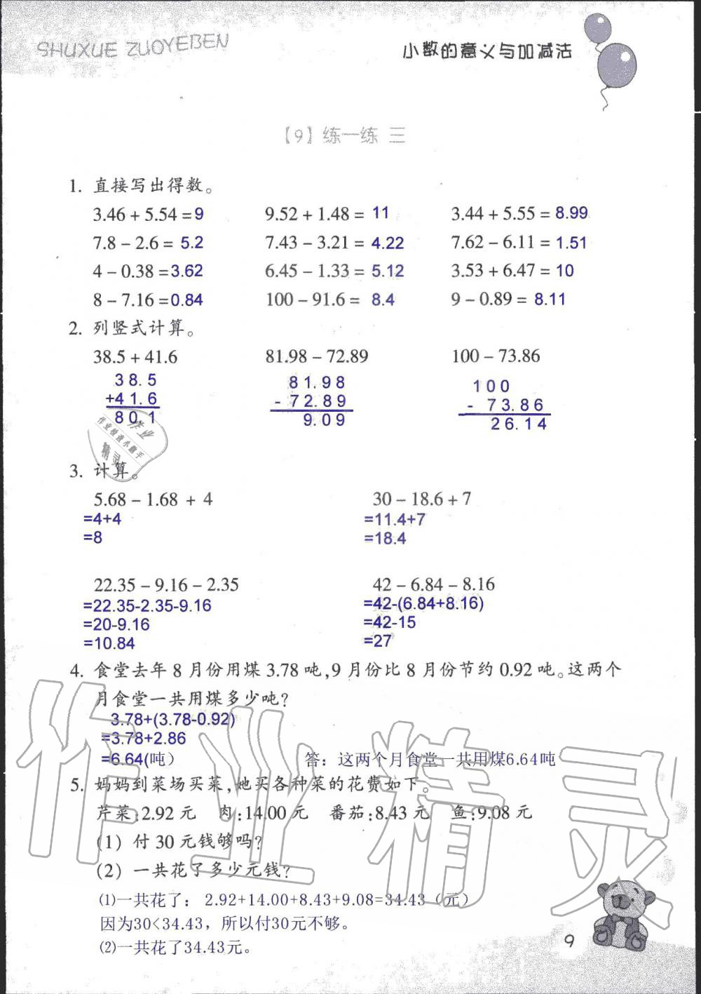 2019年數(shù)學(xué)作業(yè)本五年級(jí)上冊(cè)浙教版浙江教育出版社 第9頁(yè)