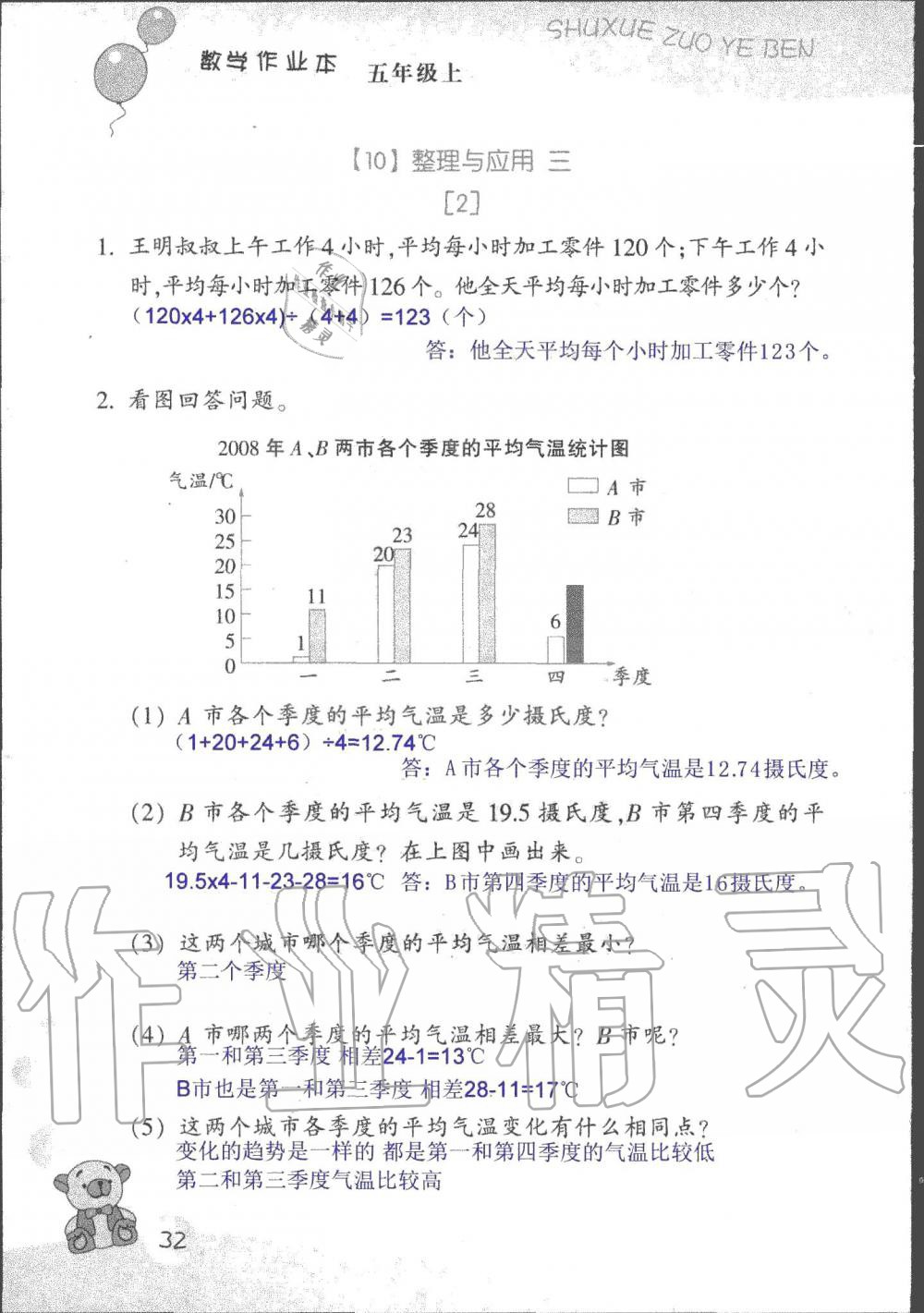 2019年数学作业本五年级上册浙教版浙江教育出版社 第30页