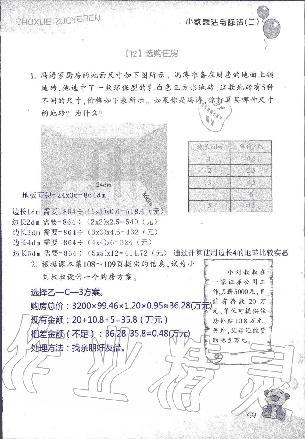 2019年數(shù)學作業(yè)本五年級上冊浙教版浙江教育出版社 第55頁