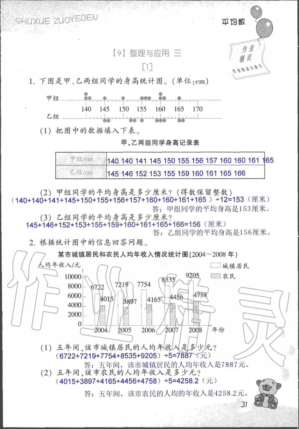 2019年数学作业本五年级上册浙教版浙江教育出版社 第29页