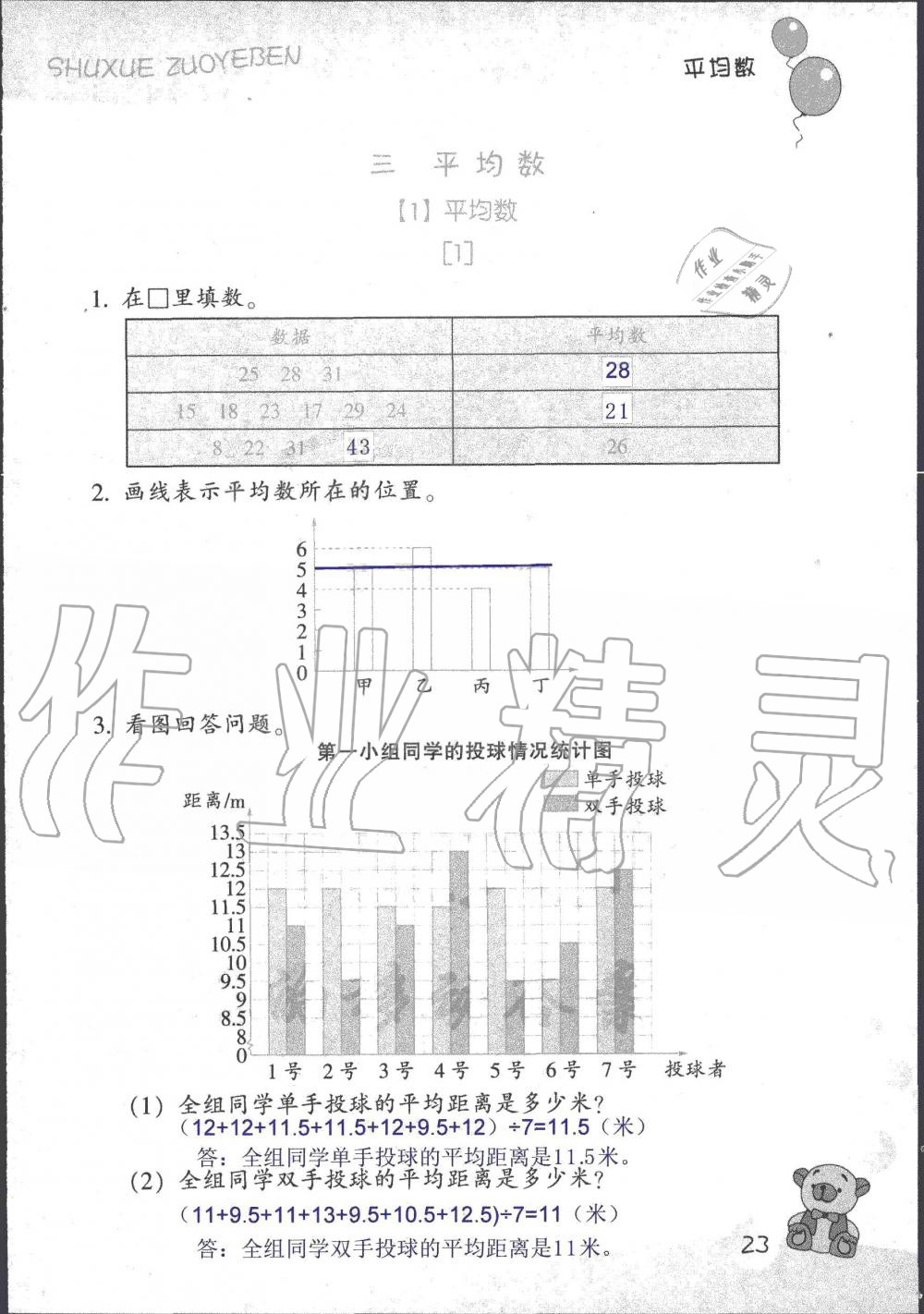 2019年数学作业本五年级上册浙教版浙江教育出版社 第21页