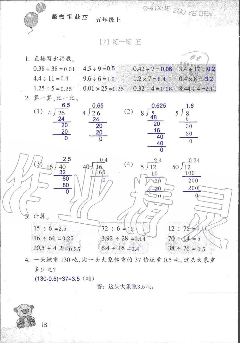 2019年数学作业本五年级上册浙教版浙江教育出版社 第17页