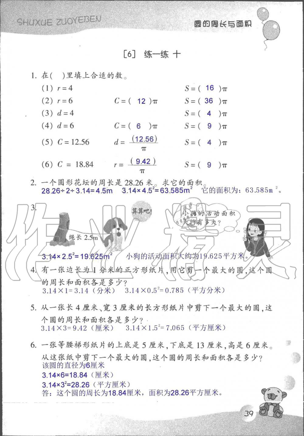 2019年數(shù)學(xué)作業(yè)本六年級(jí)上冊(cè)浙教版浙江教育出版社 第39頁