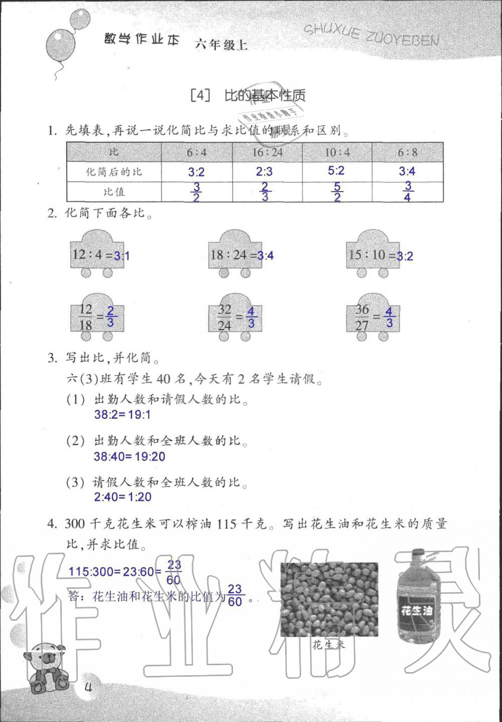 2019年數(shù)學(xué)作業(yè)本六年級(jí)上冊(cè)浙教版浙江教育出版社 第4頁(yè)