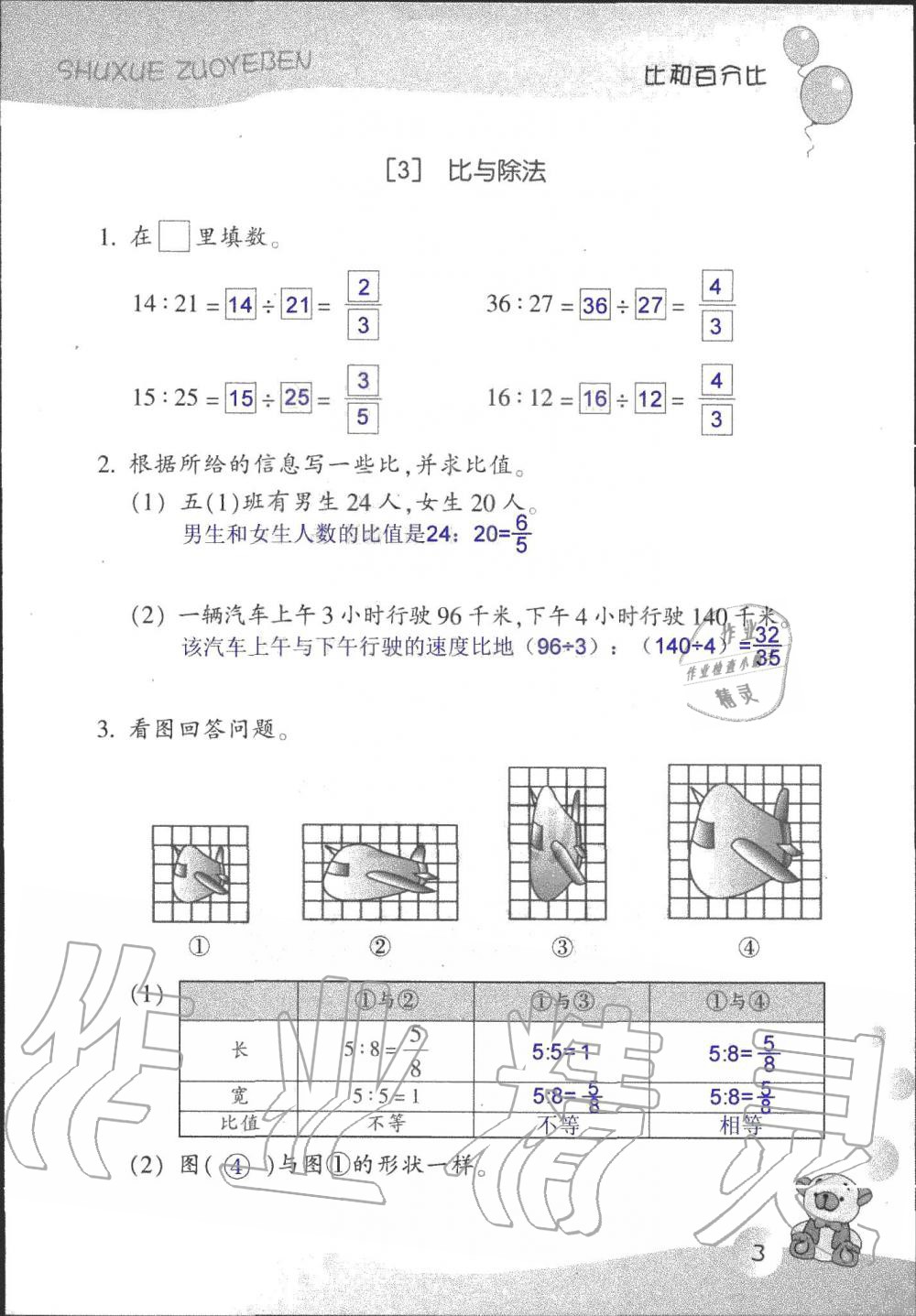 2019年數(shù)學(xué)作業(yè)本六年級(jí)上冊(cè)浙教版浙江教育出版社 第3頁