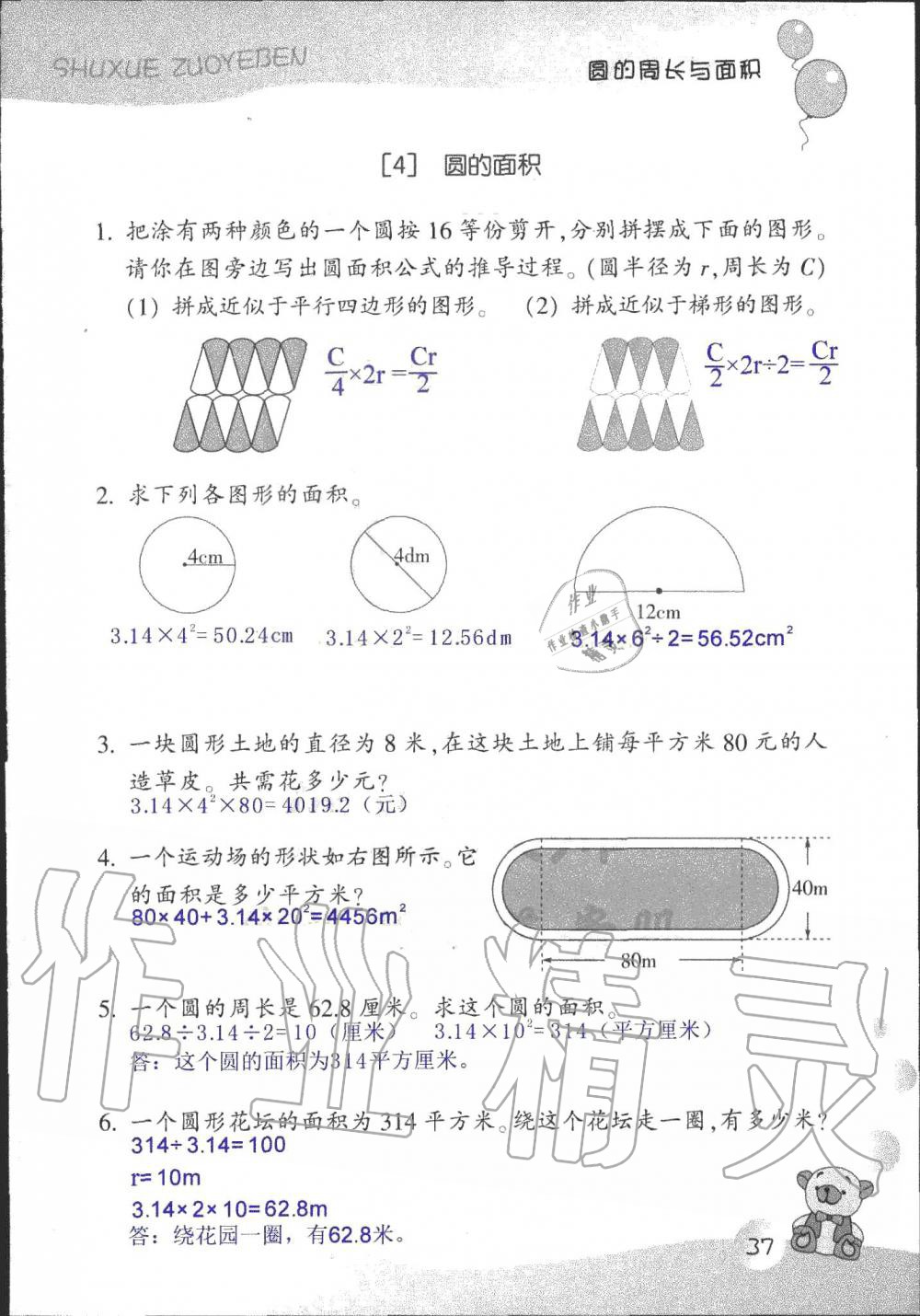 2019年數(shù)學(xué)作業(yè)本六年級上冊浙教版浙江教育出版社 第37頁