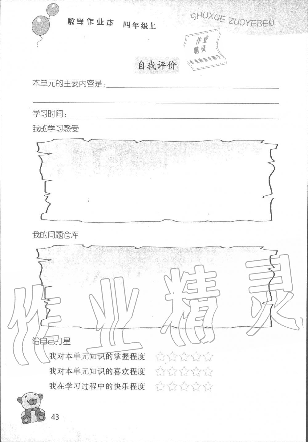 2019年數(shù)學(xué)作業(yè)本六年級上冊浙教版浙江教育出版社 第43頁