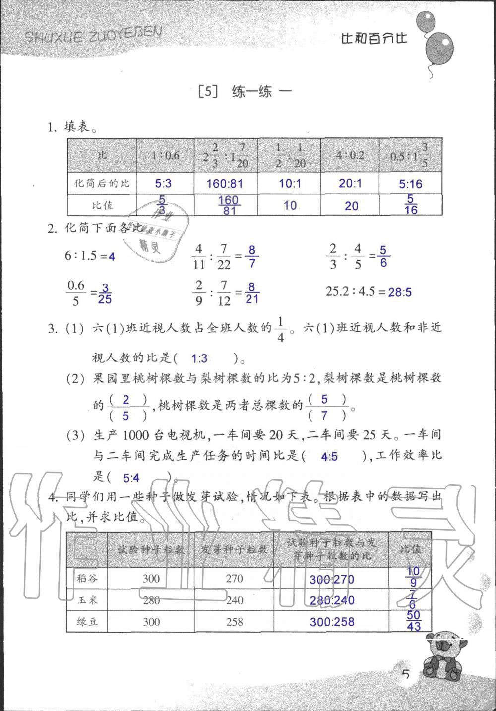 2019年數(shù)學(xué)作業(yè)本六年級(jí)上冊(cè)浙教版浙江教育出版社 第5頁(yè)