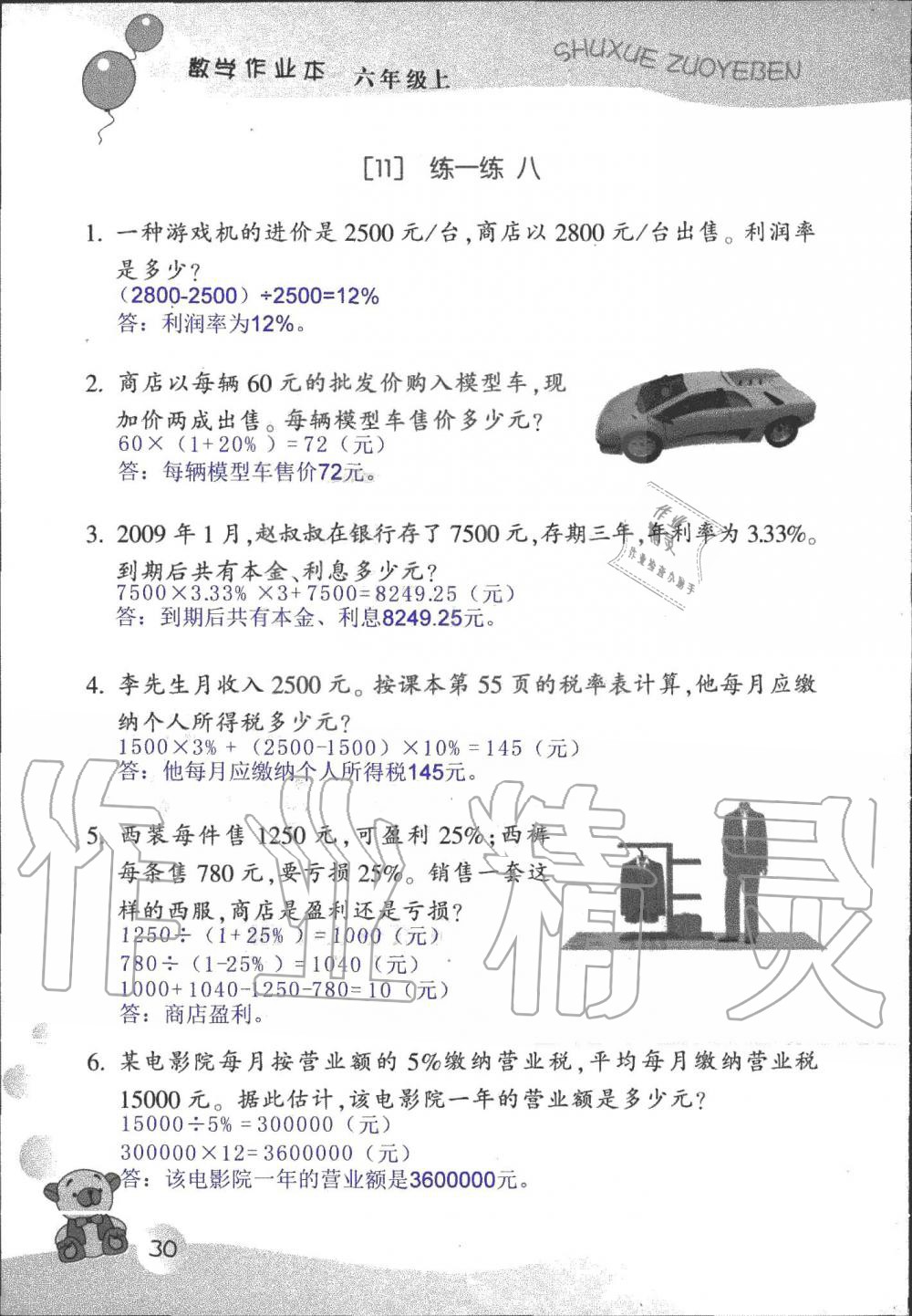 2019年數(shù)學作業(yè)本六年級上冊浙教版浙江教育出版社 第30頁