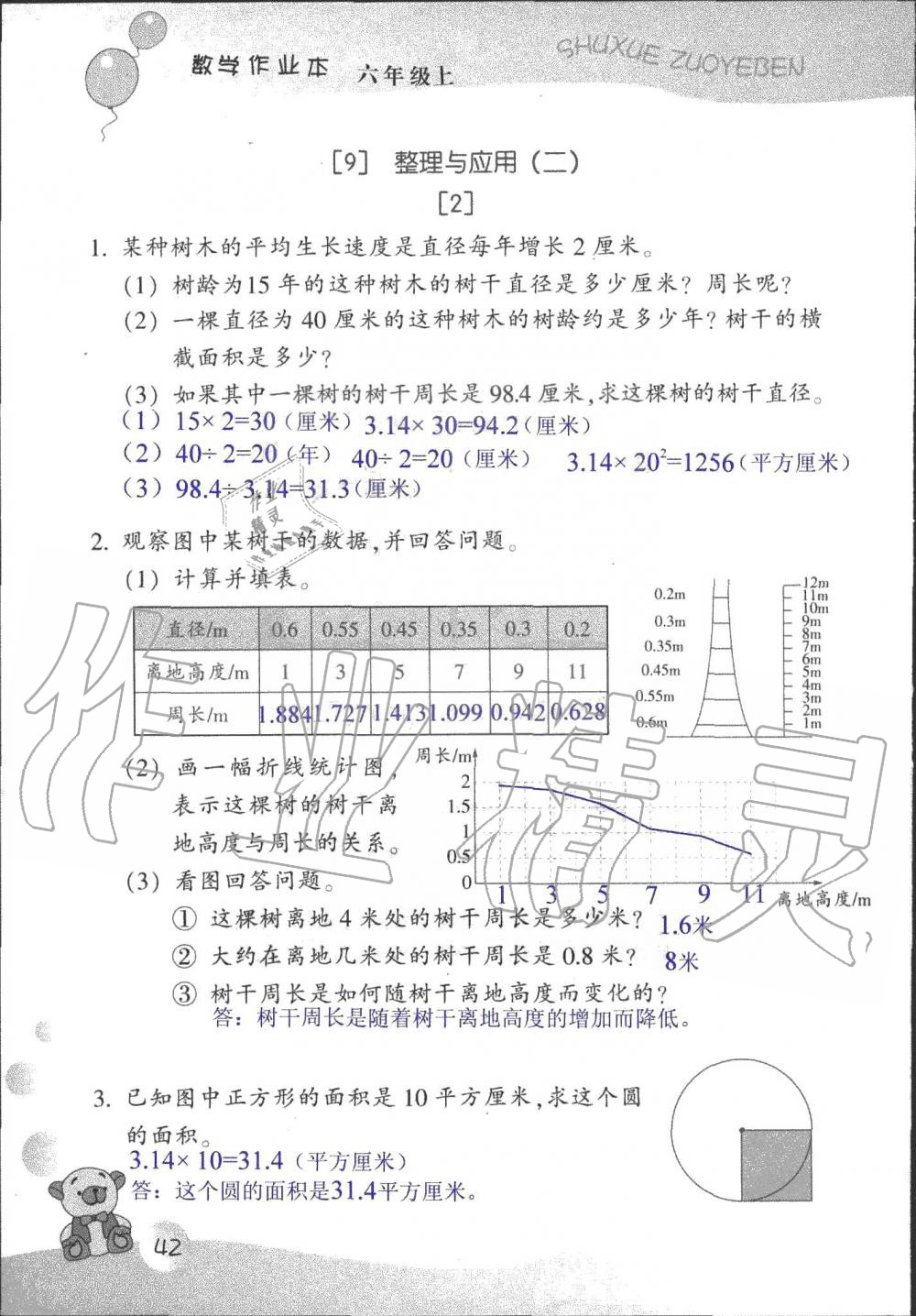 2019年數(shù)學(xué)作業(yè)本六年級(jí)上冊(cè)浙教版浙江教育出版社 第42頁(yè)