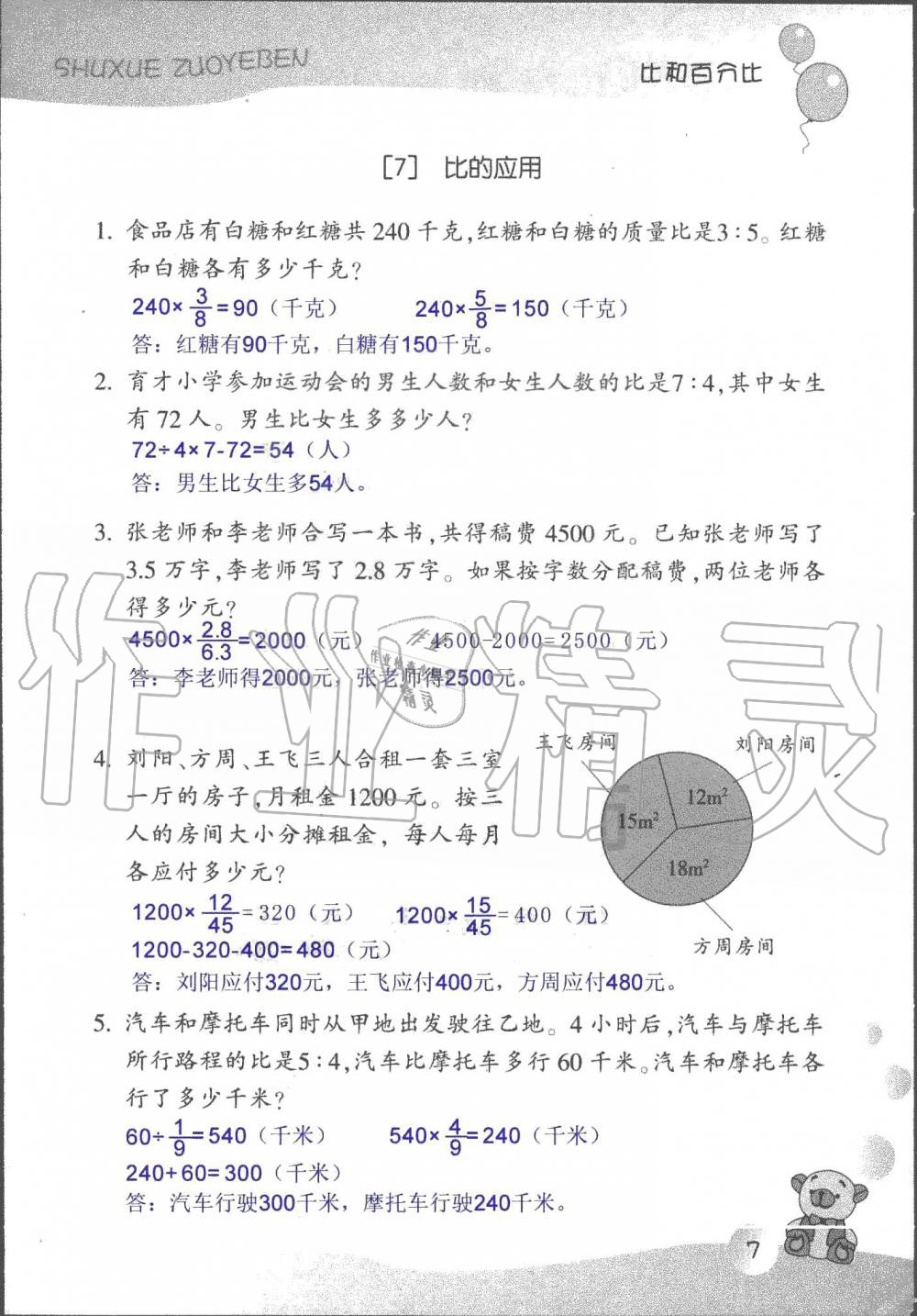 2019年數(shù)學(xué)作業(yè)本六年級(jí)上冊(cè)浙教版浙江教育出版社 第7頁