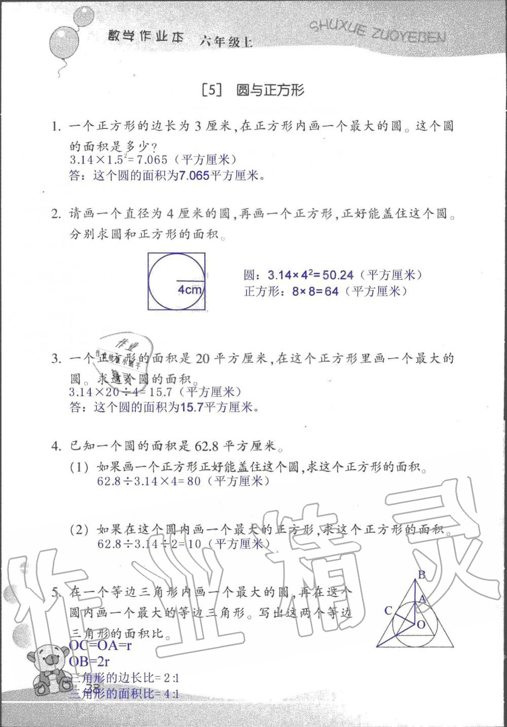 2019年數(shù)學(xué)作業(yè)本六年級(jí)上冊(cè)浙教版浙江教育出版社 第38頁(yè)