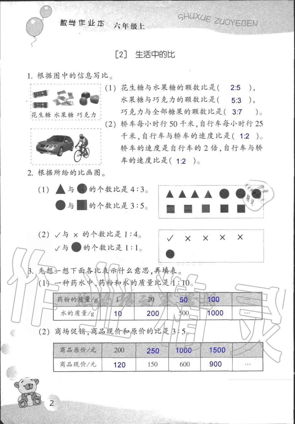 2019年數(shù)學(xué)作業(yè)本六年級上冊浙教版浙江教育出版社 第2頁