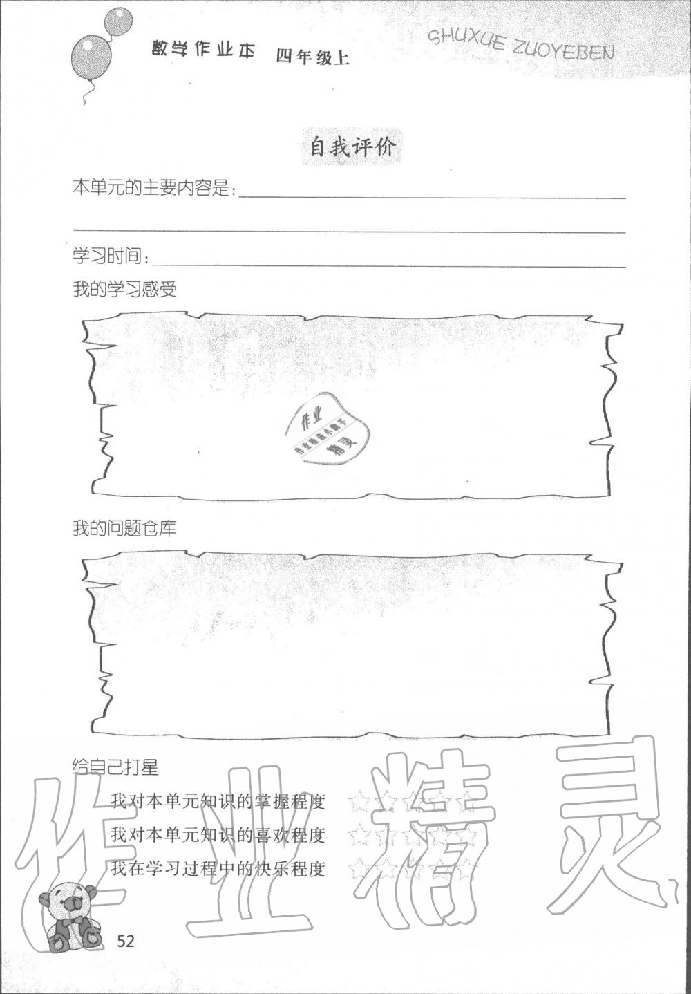 2019年數(shù)學(xué)作業(yè)本六年級上冊浙教版浙江教育出版社 第52頁