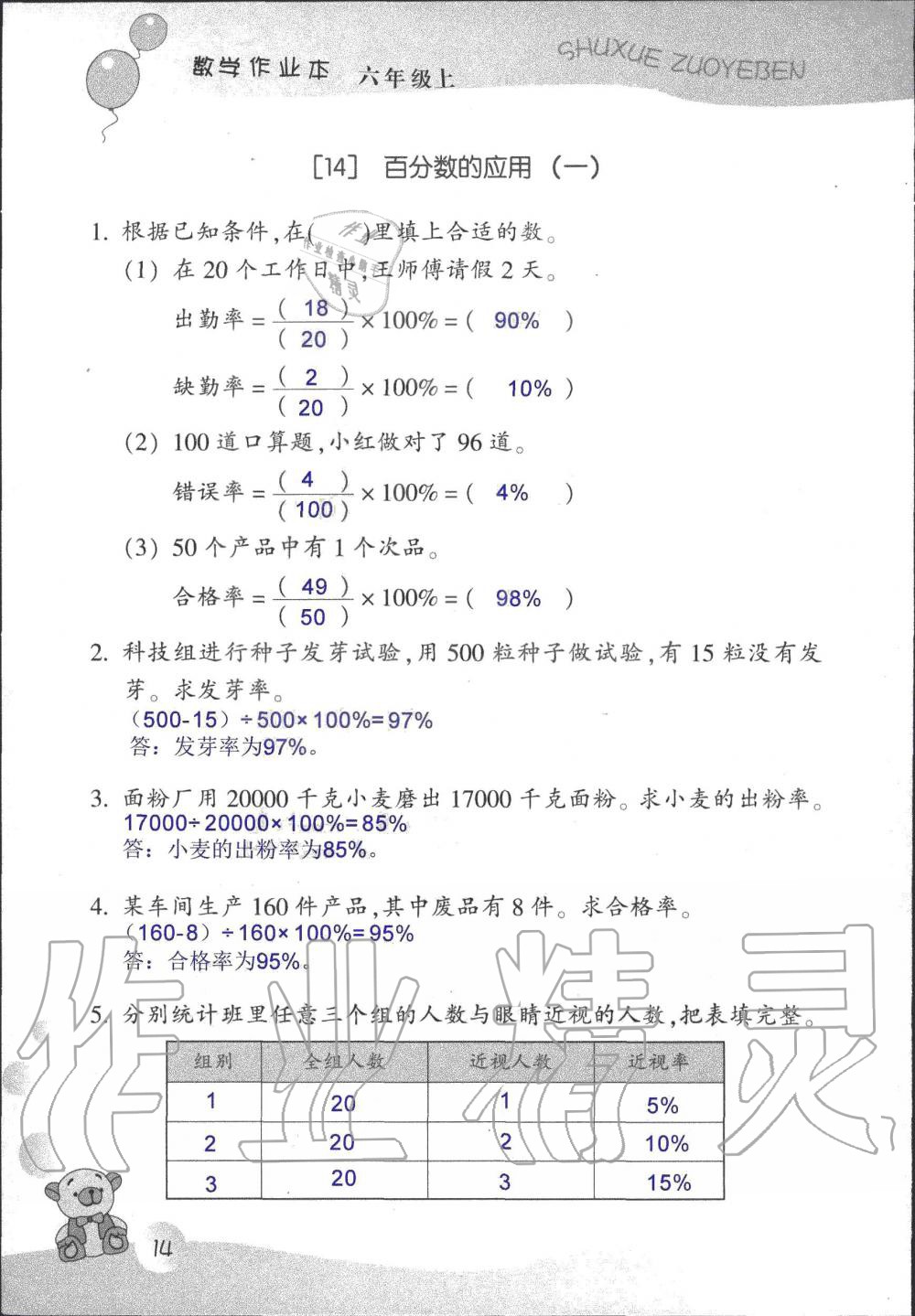 2019年數(shù)學(xué)作業(yè)本六年級(jí)上冊(cè)浙教版浙江教育出版社 第14頁(yè)