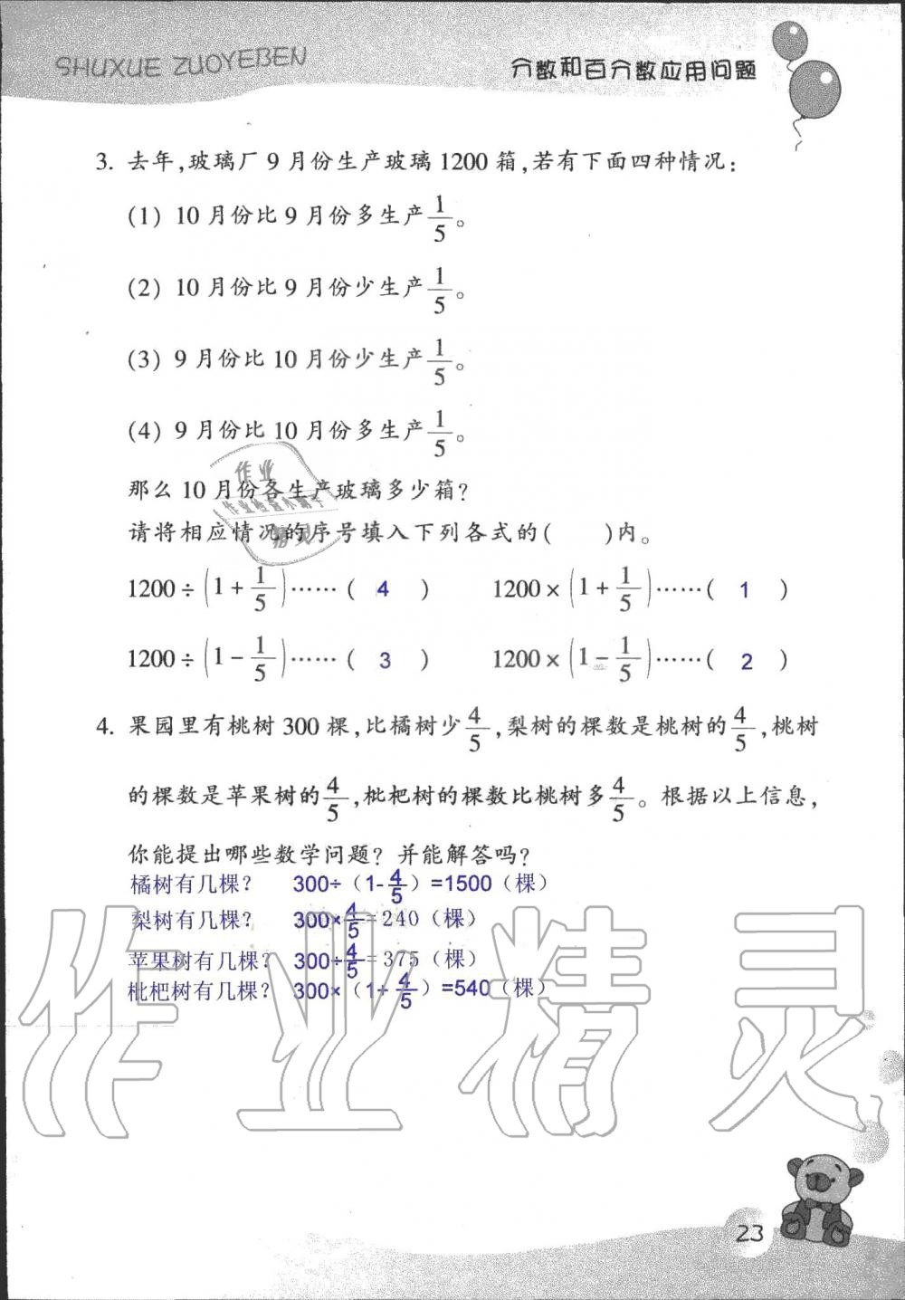 2019年數(shù)學(xué)作業(yè)本六年級(jí)上冊(cè)浙教版浙江教育出版社 第23頁