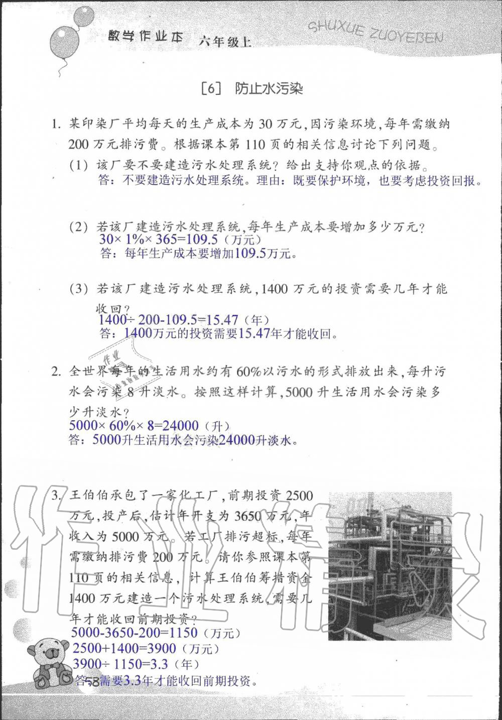 2019年數(shù)學(xué)作業(yè)本六年級上冊浙教版浙江教育出版社 第58頁