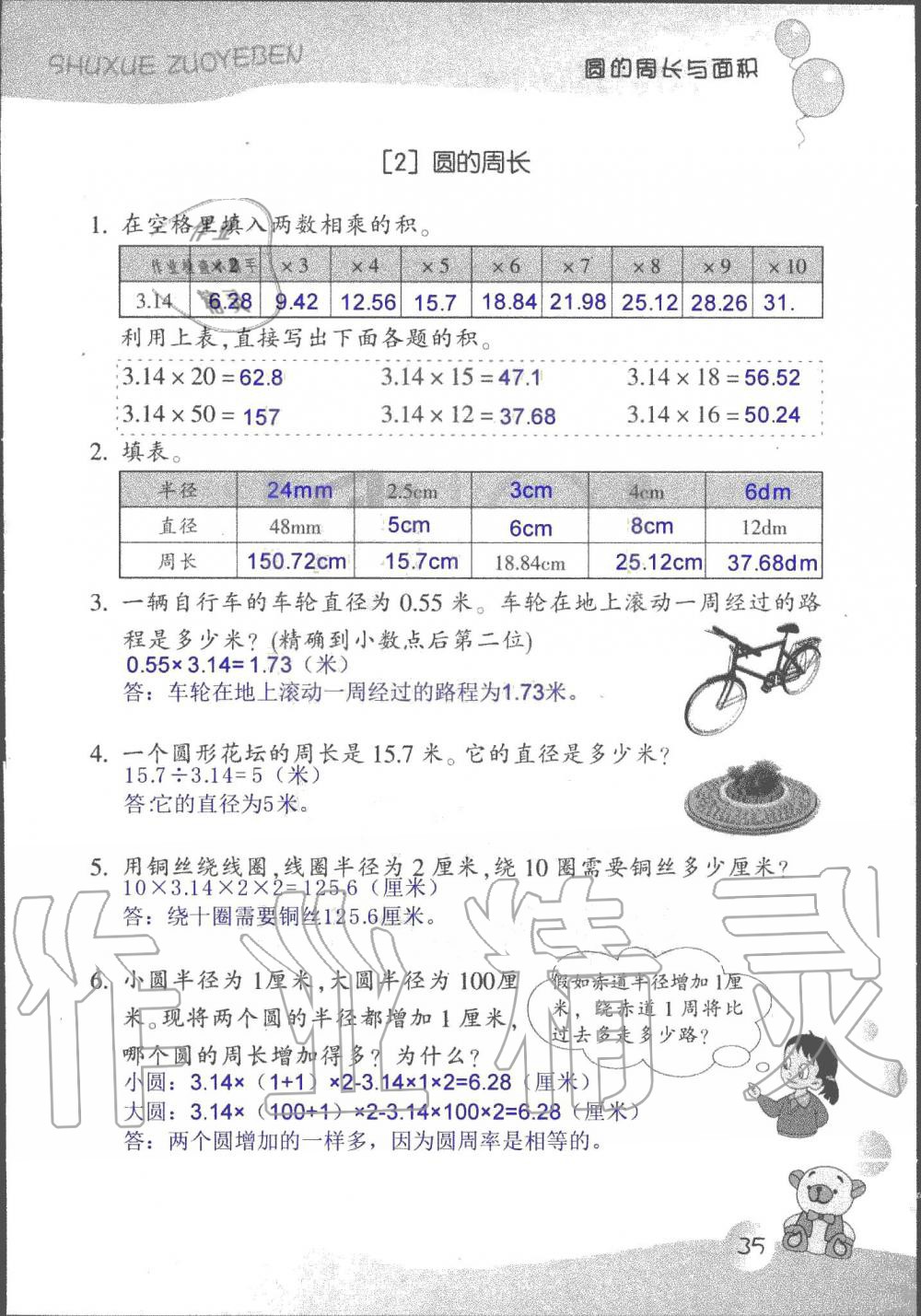 2019年數(shù)學(xué)作業(yè)本六年級上冊浙教版浙江教育出版社 第35頁