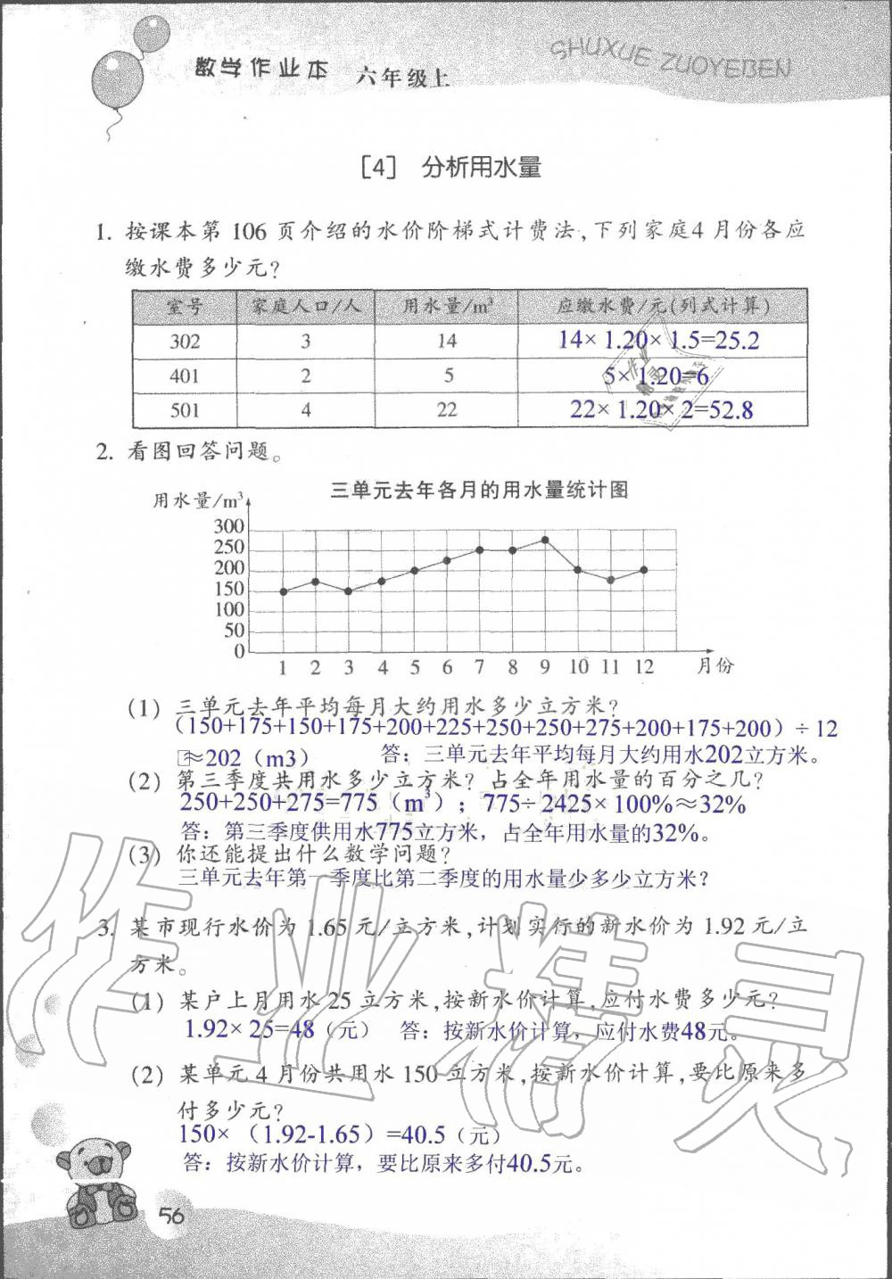 2019年數(shù)學作業(yè)本六年級上冊浙教版浙江教育出版社 第56頁